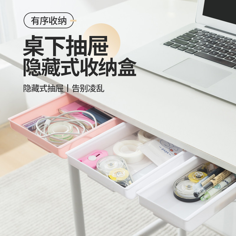 免打孔桌下抽屉隐形收纳盒
