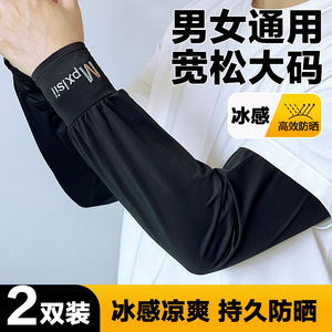 夏季防晒冰丝袖套长款大码男士宽松手臂套袖加大薄款夏天骑行袖子