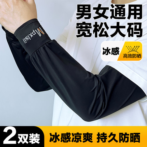 夏季防晒冰丝袖套长款男士宽松