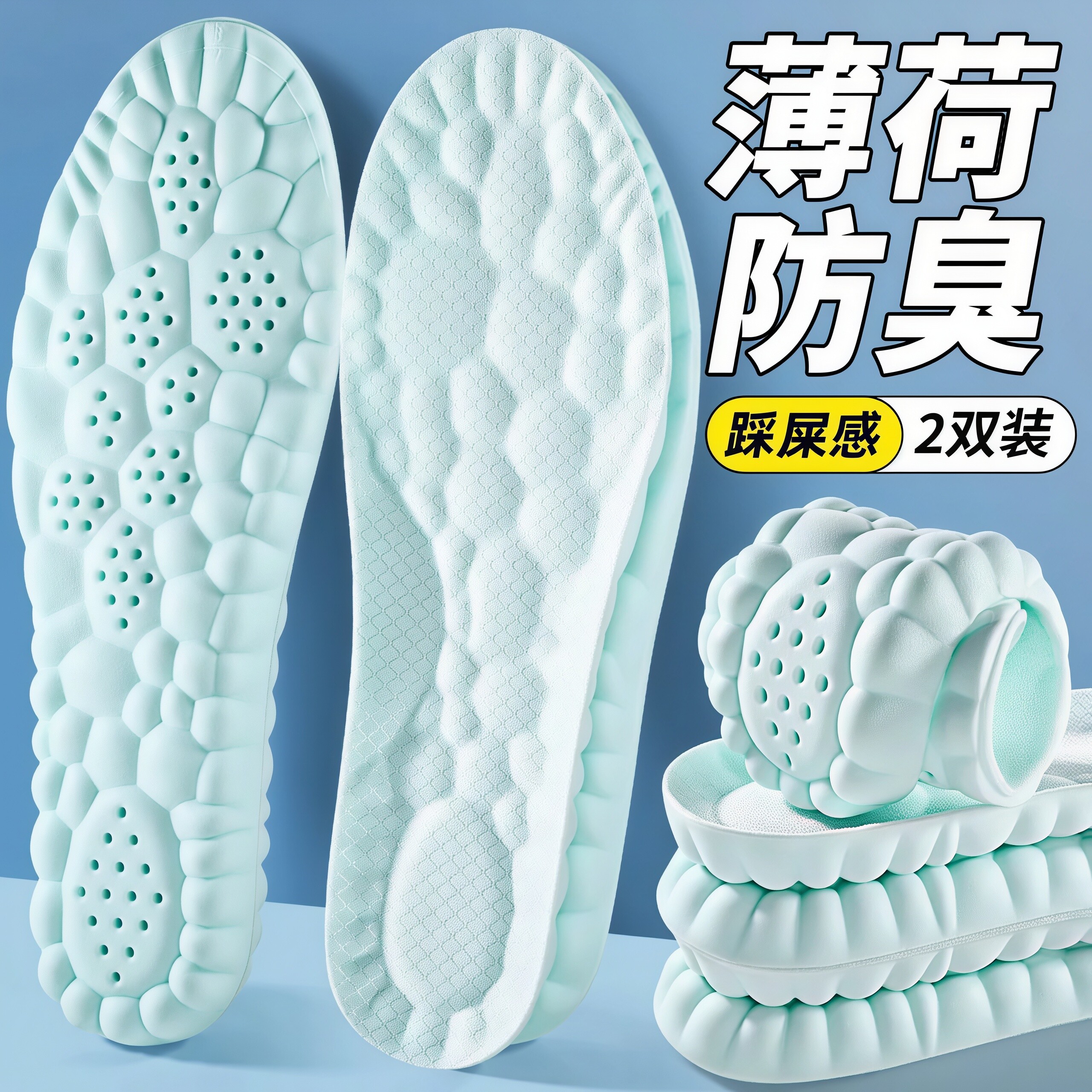 薄荷除臭运动鞋垫男女款吸汗防臭