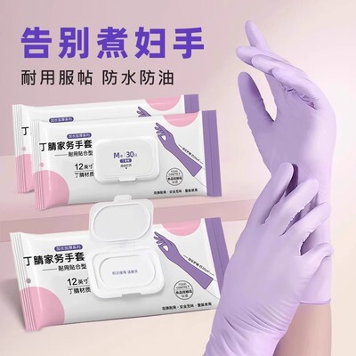 丁腈手套厨房洗碗耐用家用清洁