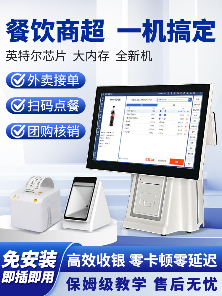 撼森收银系统一体机餐饮奶茶饭店智能点餐点单超市便利店零售服装