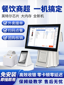 撼森收银系统一体机餐饮奶茶饭店智能点餐点单超市便利店零售服装