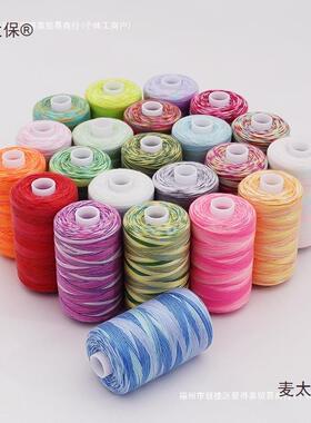 五彩线涤纶服装线 彩虹段染色渐变线 手缝七彩402缝纫线批麦太保