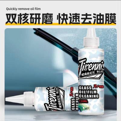 汽车玻璃抛光剂氧化铈去除油膜镀膜蜡水层残留快速清洁油膜去除剂