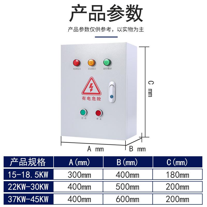星三角降压启动控制箱箱室外电气控制箱柜防水不锈钢电机软启动器