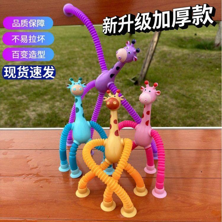爆款百变长颈鹿儿童玩具宝宝益智解压伸缩亲子互动发光礼物男女孩,玩具/童车/益智/积木/模型,创意/整蛊玩具,淘宝优惠券,粉丝福利购,淘宝优惠卷