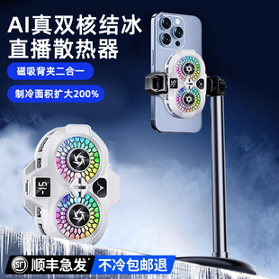 直播專用 手機散熱器磁吸降溫神器半導(dǎo)體制冷超靜音背夾一體支架帶風(fēng)扇主播打游戲適用蘋果iqoo黑鯊一加紅魔