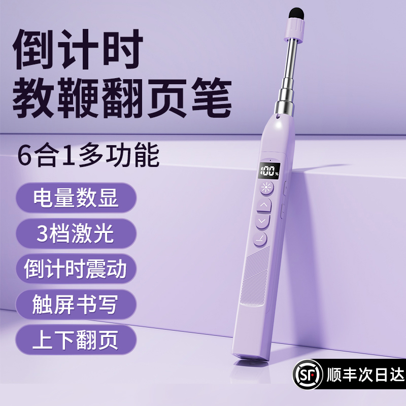 【老师都说好！】教师伸缩翻页笔