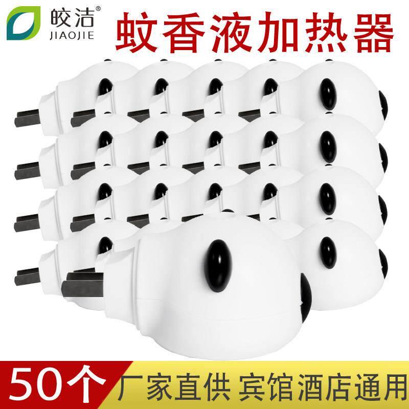 皎洁蚊香液加热器电蚊香器驱蚊家用插电式防蚊器蚊香液用50个