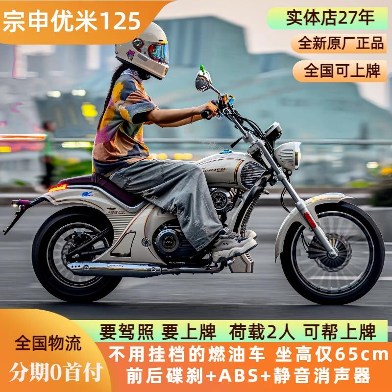 宗申yomi优米125自动挡ABS摩托车巡航复古太子车新手女生车可上牌
