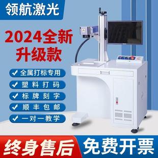 领航光纤激光打刻机不锈钢铭牌刻字机金属塑料铝合金台式雕刻机