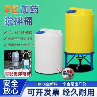 pe加药桶搅拌桶加药箱带搅拌电机PACPAM耐酸碱溶液桶带刻度化工桶