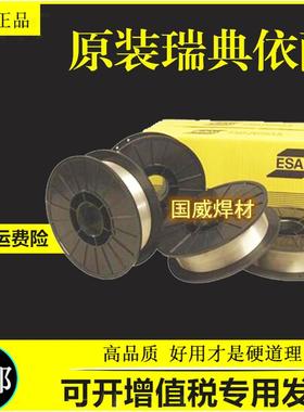 瑞典伊萨110S-G焊丝Rod13.29低合金钢焊丝 ER100S-G高强钢焊丝