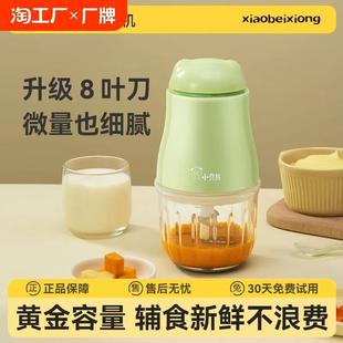 小贝熊辅食机婴儿小型家用宝宝料理机研磨器电动打果汁打迷糊机