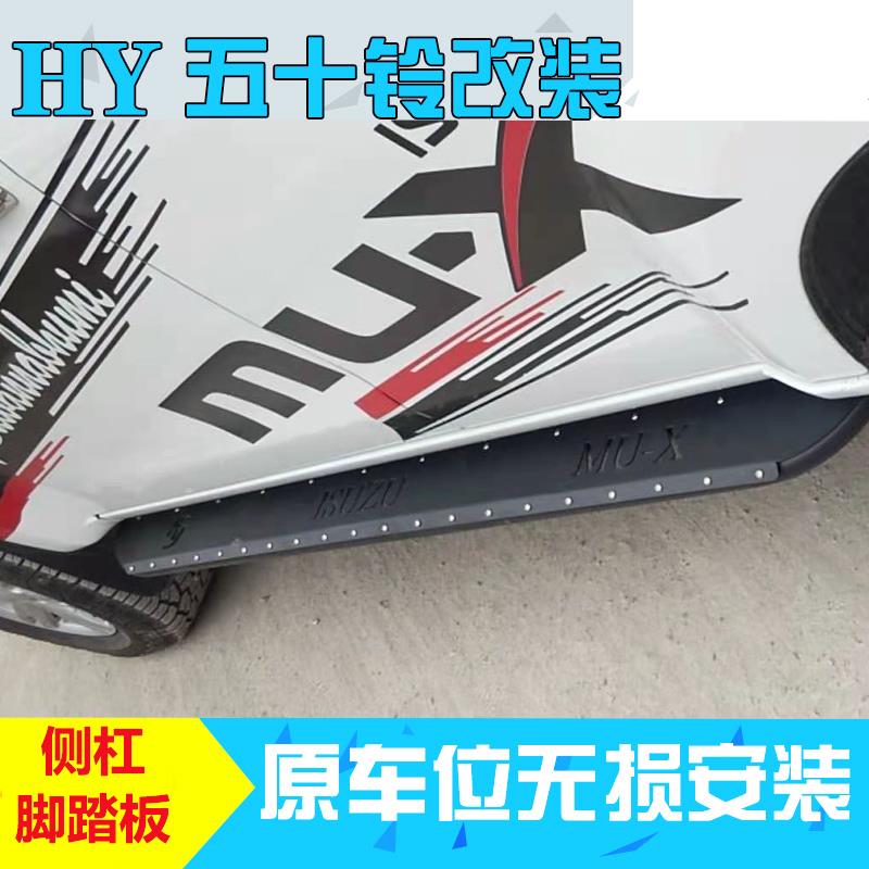 新款江西五十铃踏板改装MUX脚踏板牧游侠侧踏板杠越野配件