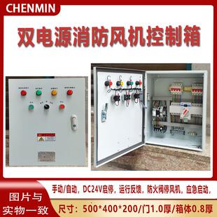 消防排烟通风机控制箱双电源正压送风事故DC24V联动双速通风机配