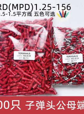 500祇FRD(MPD)1.25-156子弹头公母对接接线端子 电线快速连接器