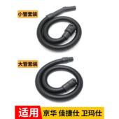 京华佳捷士卫玛仕吸尘器管子软管加长管延长管配件大全通用波纹管