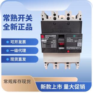 常熟开关厂CM3-63A100A160A250A400A630A800A正品现货空开断路器