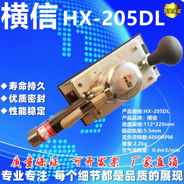 横信 HX-205DL 方形砂纸机附砂纸夹磨光机方型抛光机横信气动工具