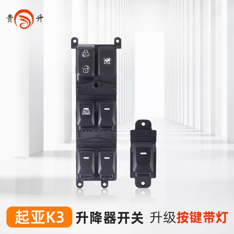 适用于起亚K3玻璃升降器开关总成汽车电动主驾驶车窗按键按钮带灯