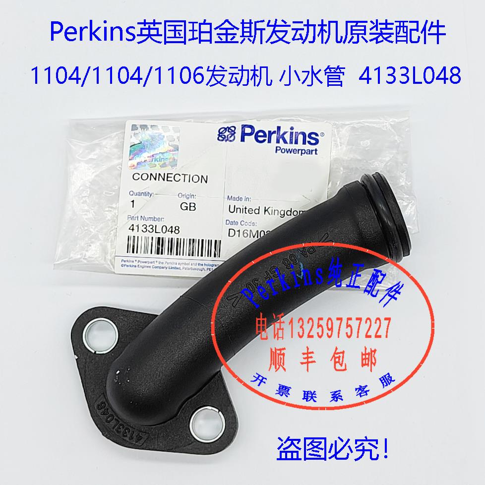 perkins珀金斯发动机缸头水管4133L048大修件四配套连杆
