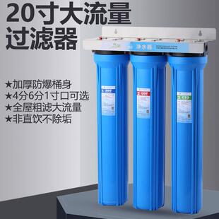 全屋自来水过滤器20寸二级三胞胎四级大流量净水器前置PP棉芯超滤