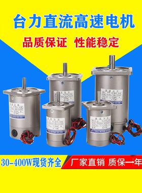 台力12V24V直流高速电机可调速30W60W90W120W200W300W1800转马达