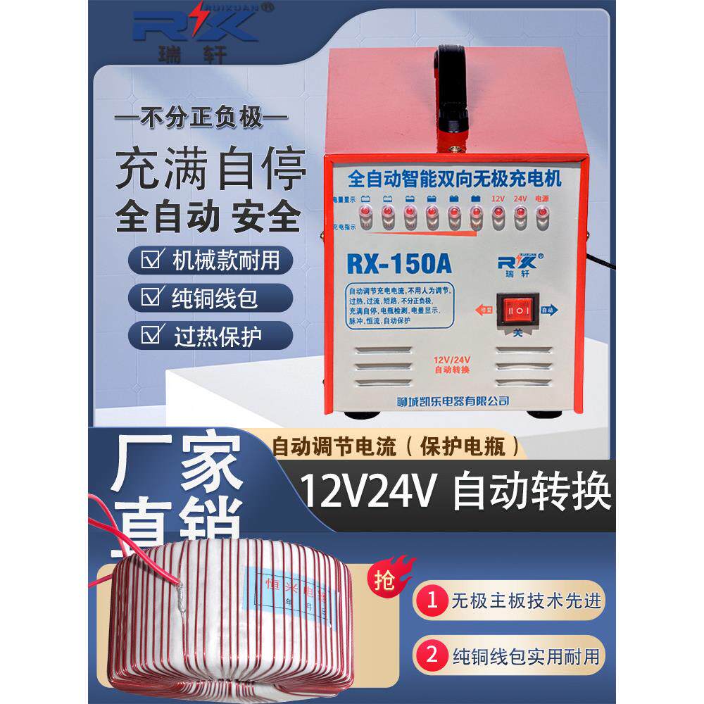 瑞轩电池充电器12V24V全自动无分正负极无级纯铜机械大功率充电器