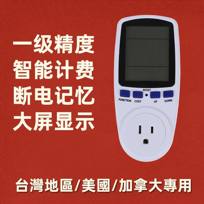 美规美国电量计量插座大屏功率计算美标测量仪智能计费式电表110V
