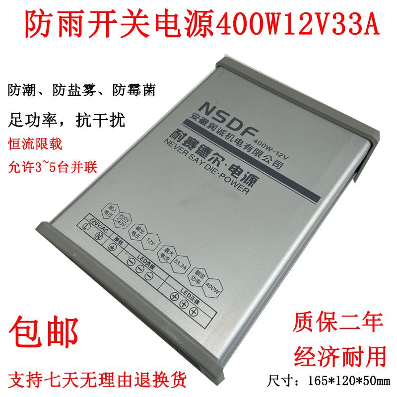 包邮耐赛德尔LED发光字防雨电源400W12V33A户外防水灯箱变压器