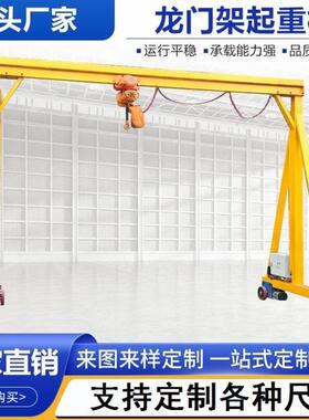 小型龙门架移动龙门吊起重吊架升降电动工地吊机架手推式无轨行吊