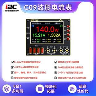 i2C C09波形电流表 多种数显模式 充电检测/电压测量 万用表功能