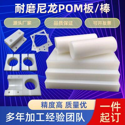 尼龙POM板加工定制 高精度耐磨板材机械零件齿轮轴承材料支持订做