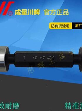 成量光滑塞规通止规光面塞规18,19,20,21,22,23,24,25,H7,H8,H9