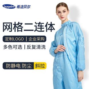 希洁贝尔防静电立领侧拉链网格连体GMP车间防尘工作服男女二连体