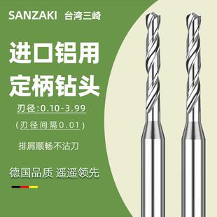 三崎进口加长钨钢钻头定柄合金钻头铝用钻头1.5 0.5 0.1 0.4 0.2