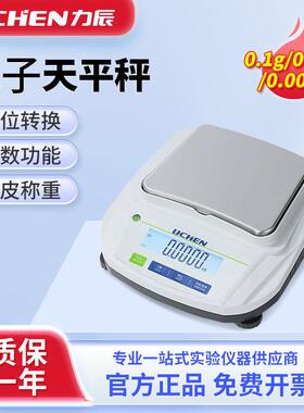 力辰精密电子分析天平实验室十百分之一克高精度千分位黄金珠宝秤