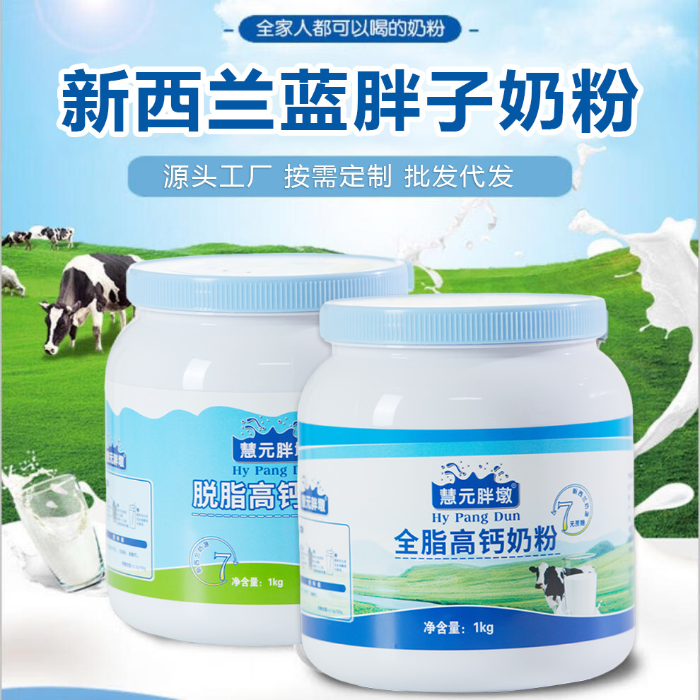 奶粉中老年奶粉含益生菌高铁高钙全脂脱脂无蔗糖新西兰蓝胖子