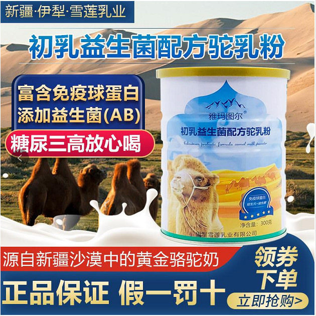 新疆雪莲甄美西域驼王无糖驼奶粉图片