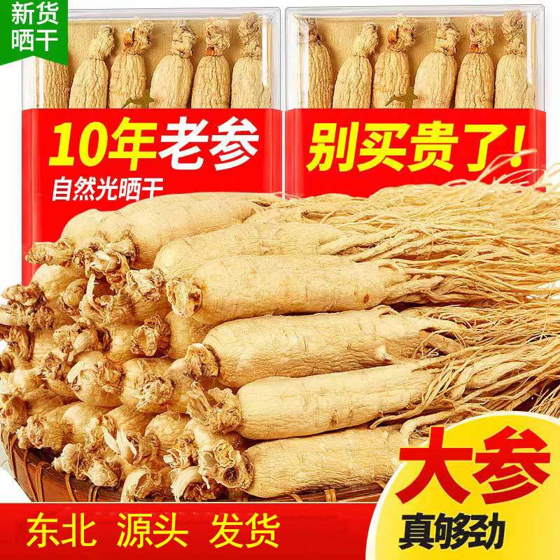 19年长白山整枝干人参干货批发中老年人参批发白参农产品生晒参