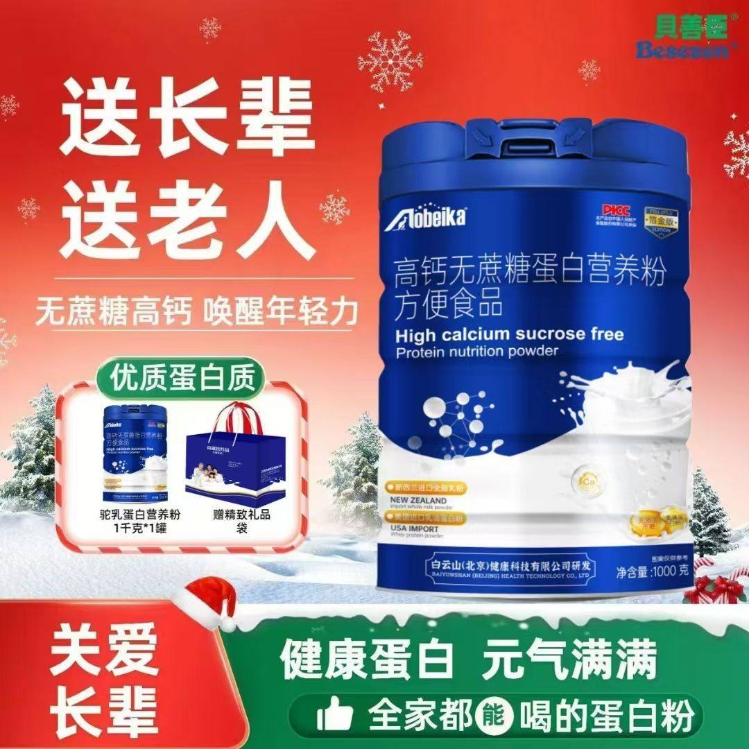 澳贝卡高钙无蔗糖蛋白营养粉新西兰进口中老年健康1000g,保健食品/膳食营养补充食品,其他膳食营养补充剂,淘宝优惠券,粉丝福利购,淘宝优惠卷