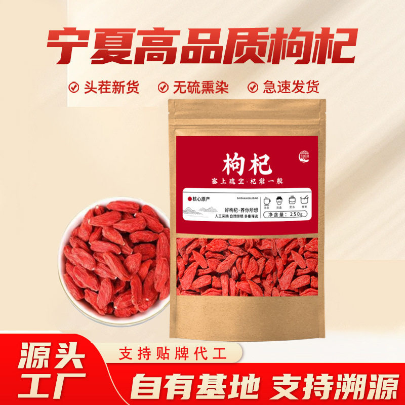 宁夏特级不熏硫大果枸杞250g图片