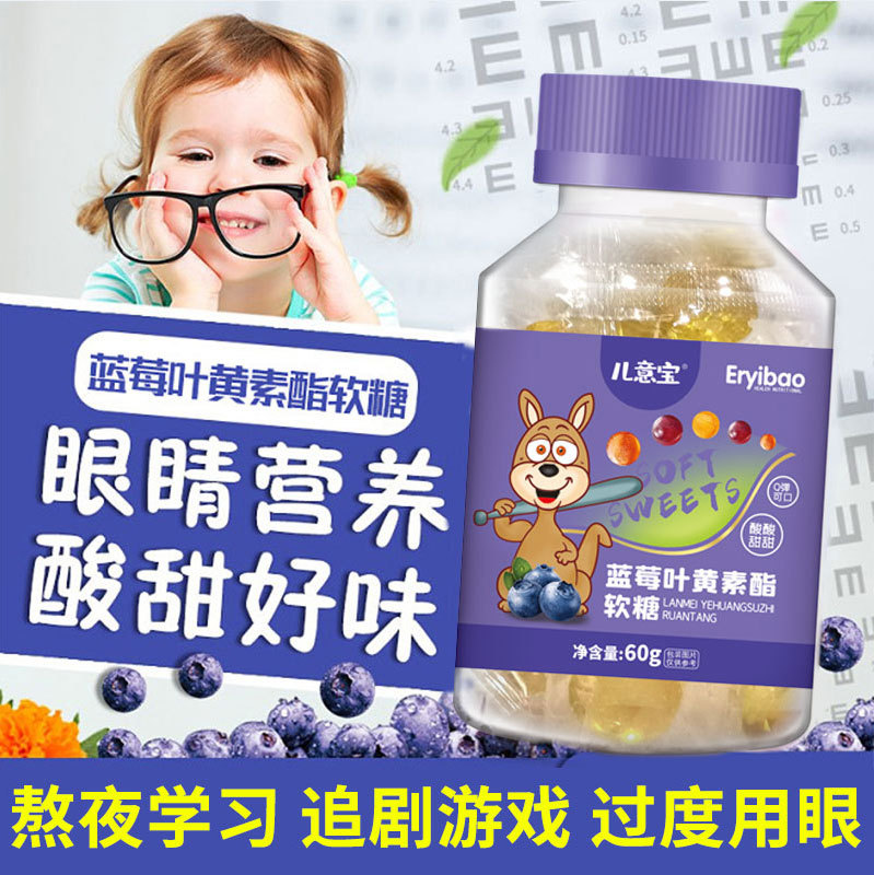 【新店】儿意宝软糖山楂鸡内金蓝莓叶黄素富锌酵母血红素铁苹果钙