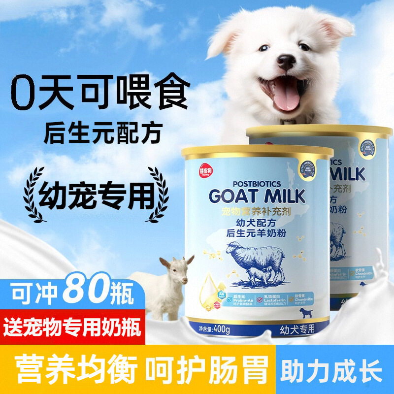 幼犬羊奶粉宠物新生孕期哺乳期全犬用成长钙奶营养补充剂猫用奶粉
