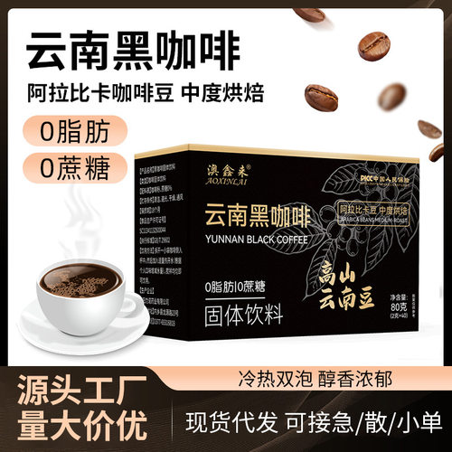 云南黑咖啡0蔗糖蓝山黑咖啡即溶40条装 工厂OEM贴牌定制代工批发