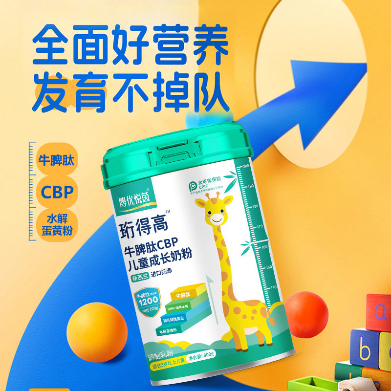 牛脾肽cbp儿童成长奶粉学生复合维生素dha3-15岁青少年营养