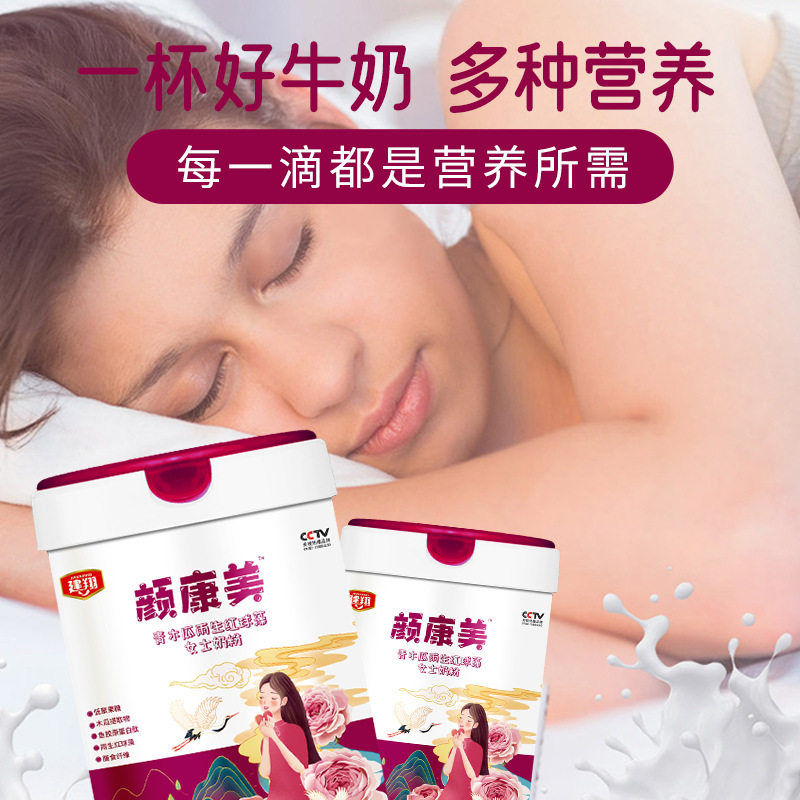 建翔颜康美女士奶粉青木瓜雨生红球藻女士奶粉牦牛奶粉罐装营养品