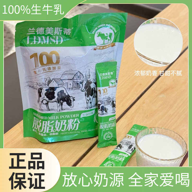 【高性价比】内蒙古兰德美斯蒂脱脂纯牛奶粉生无糖正宗生牛乳代发